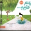تصویر  پسر عزیزم (خشتی-شمیز)