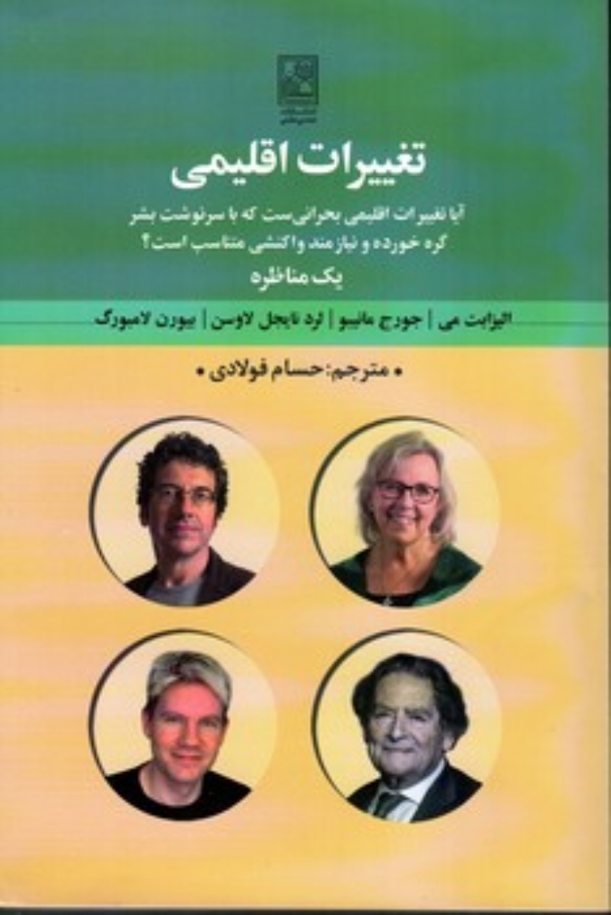 تصویر  تغییرات اقلیمی (رقعی-شمیز)