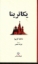 تصویر  یکاترینا (پالتویی-گالینگور)