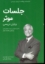 تصویر  جلسات موثر (رقعی-شمیز)