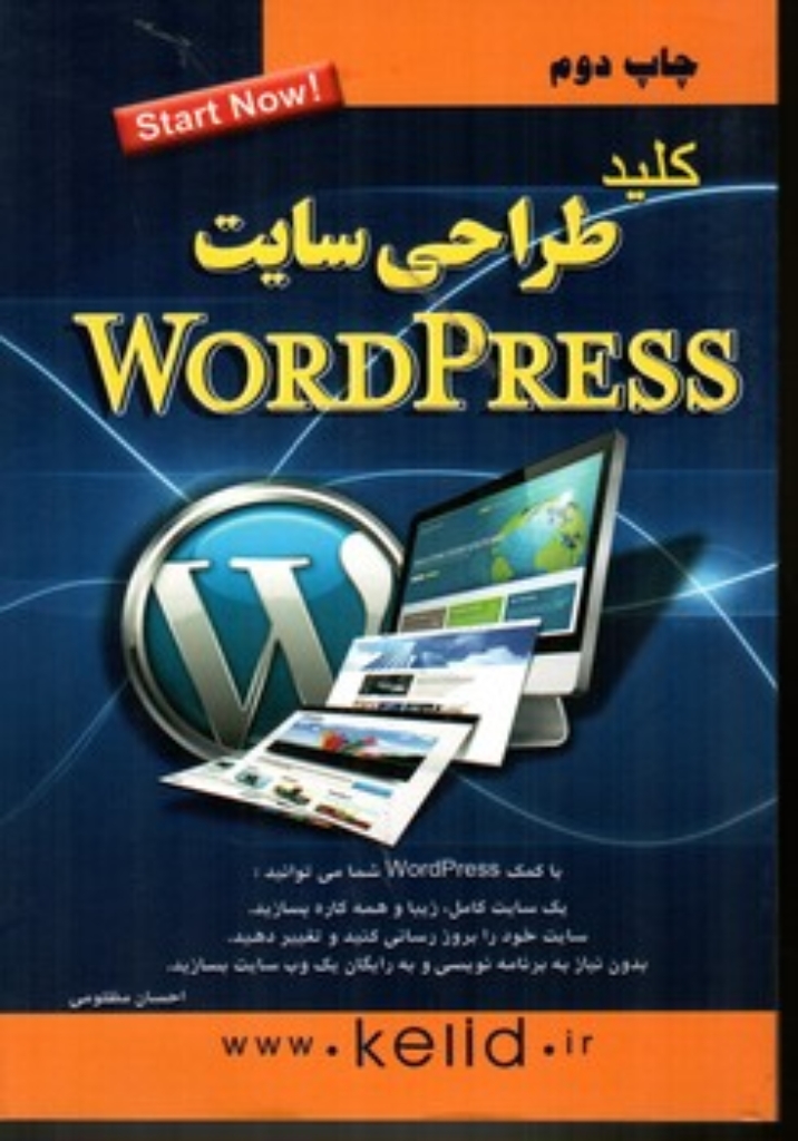 تصویر  کلید طراحی سایت (رقعی-شمیز)