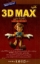 تصویر  کلید 3d max (رقعی-شمیز)