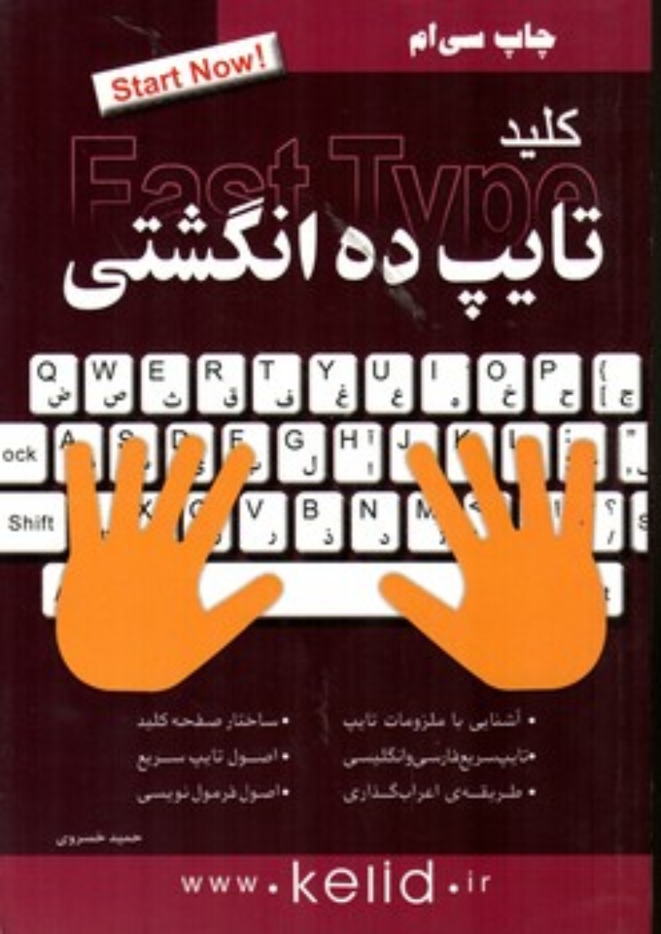 تصویر  کلید تایپ ده انگشتی (رقعی-شمیز)
