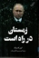تصویر  زمستان در راه است (رقعی-گالینگور)