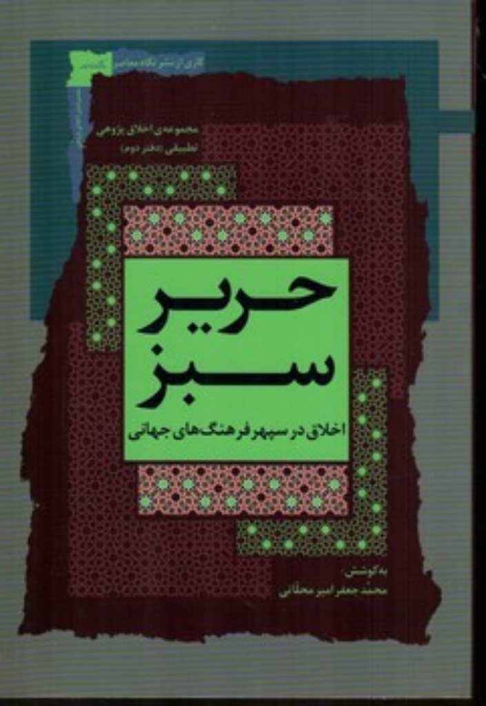 تصویر  حریر سبز2 (رقعی-شمیز)