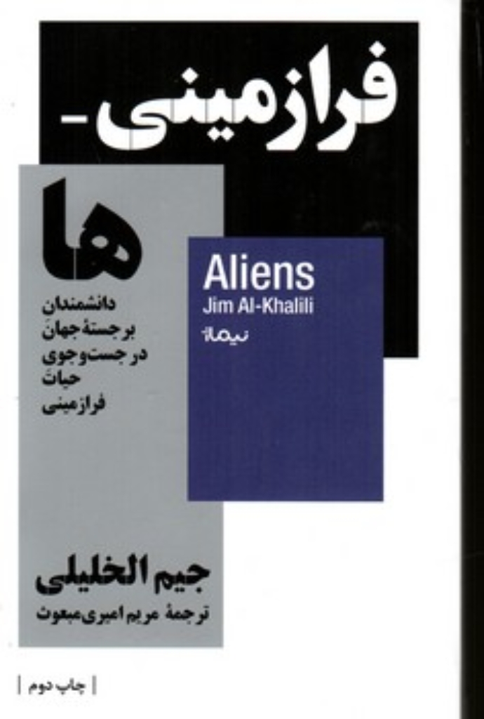 تصویر  فرازمینی ها (پالتویی-شمیز)