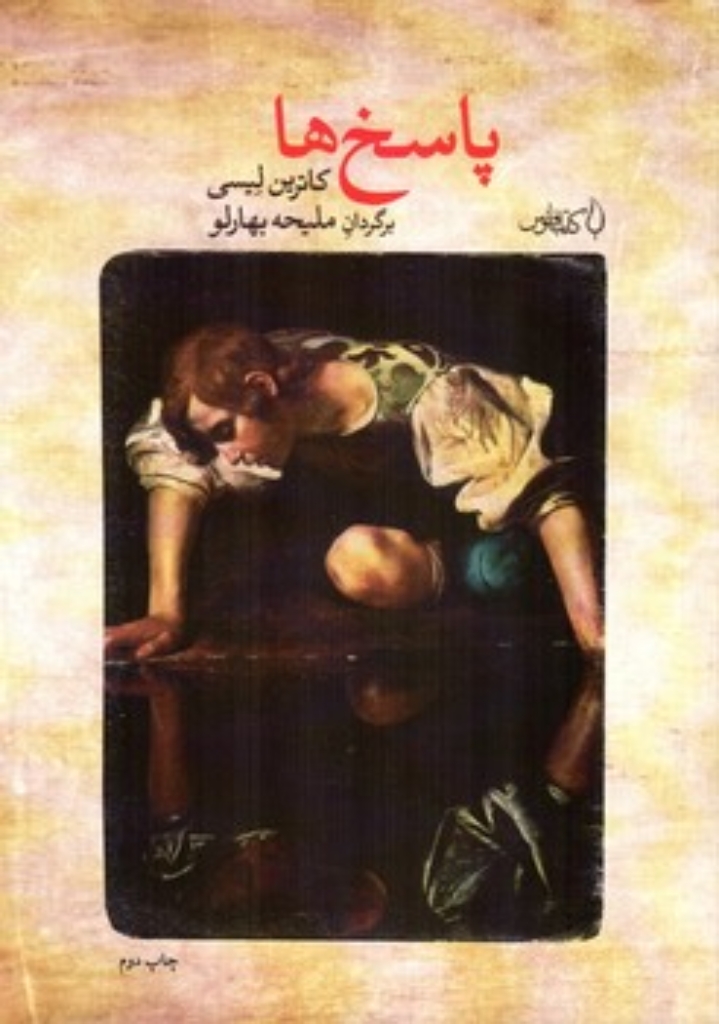 تصویر  پاسخ ها (رقعی-شمیز)
