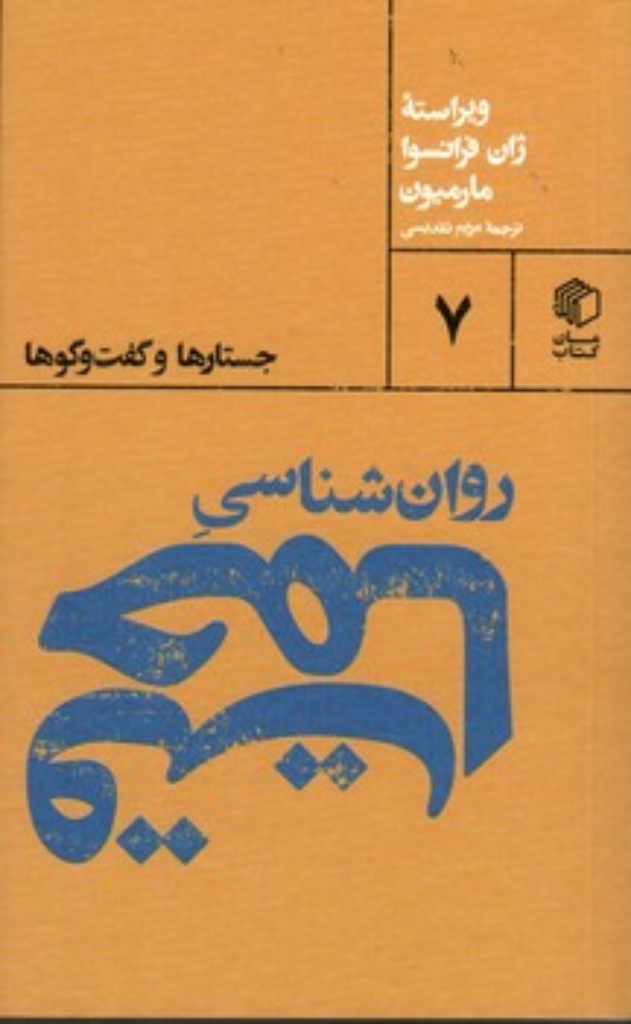 تصویر  روانشناسی حماقت (پالتویی-شمیز)