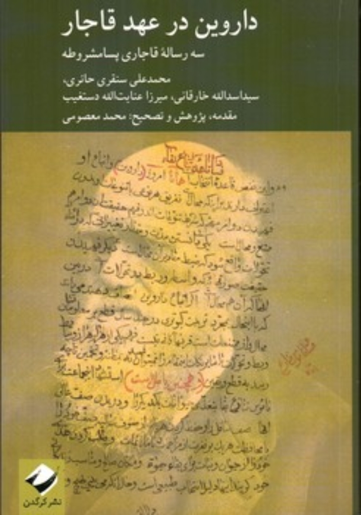 تصویر  داروین در عهد قاجار (رقعی-شمیز)