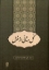 تصویر  گل ستانی از غزل (وزیری-گالینگور)