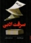 تصویر  سرقت ادبی (رقعی - شمیز)