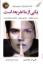 تصویر  یکی از ما نفر بعد است - ادامه داستان یکی از ما دروغ می گوید (رقعی-شمیز)