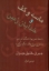 تصویر  ماسه و کف و خدایان زمین (رقعی-گالینگور)