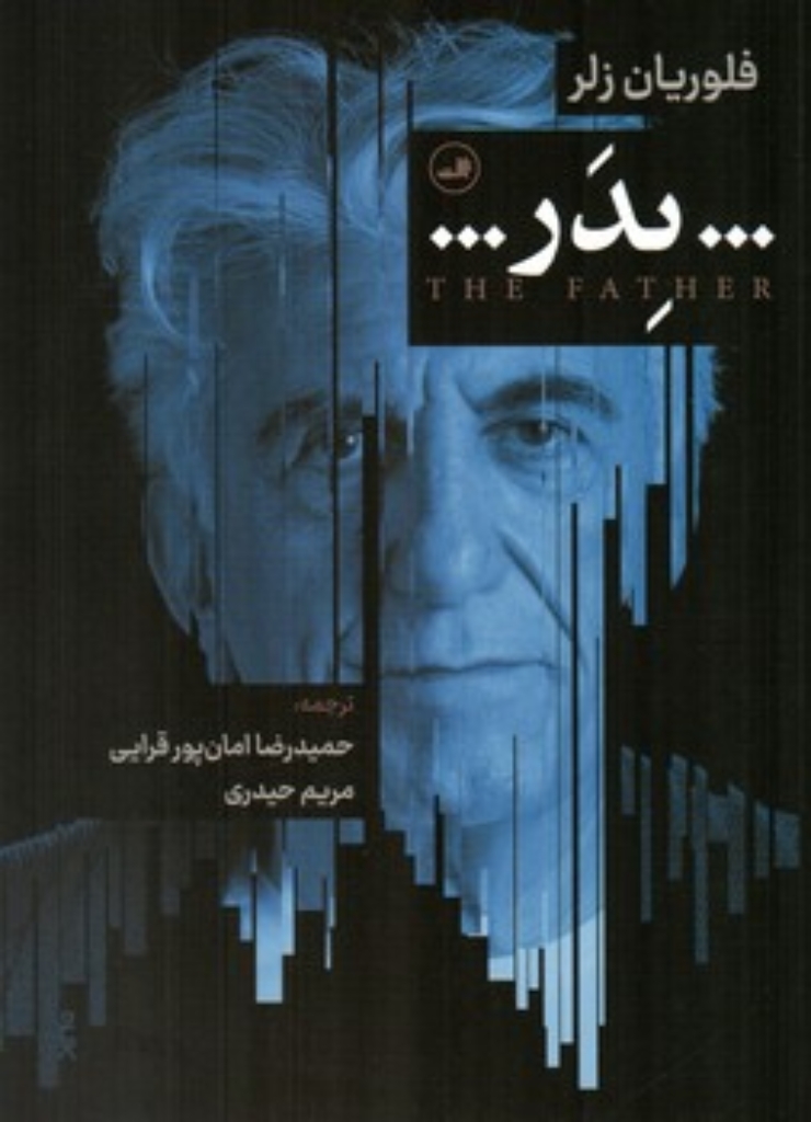 تصویر  پدر (رقعی-شمیز)