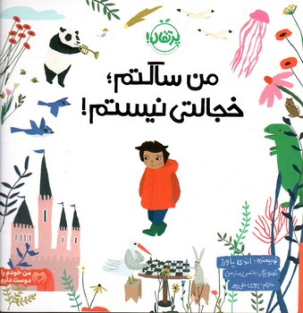 تصویر  من ساکتم خجالتی نیستم (خشتی-شمیز)
