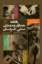 تصویر  یادنامه معماران و معماری سنتی خراسان (وزیری-شمیز)