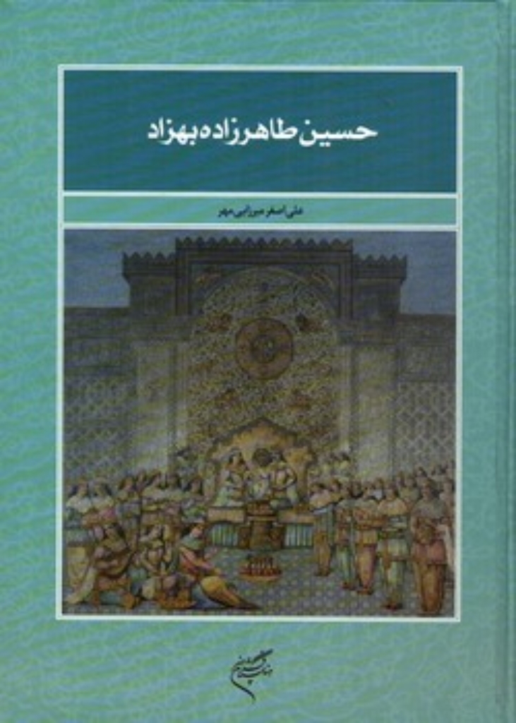 تصویر  حسین طاهرزاده بهزاد (رحلی-گالینگور)