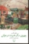 تصویر  چهره ی سگ هنرمند در جوانی (رقعی-شمیز)