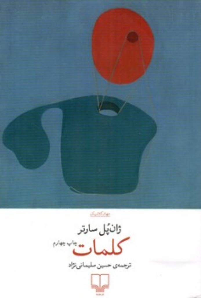 تصویر  کلمات (رقعی-شمیز)