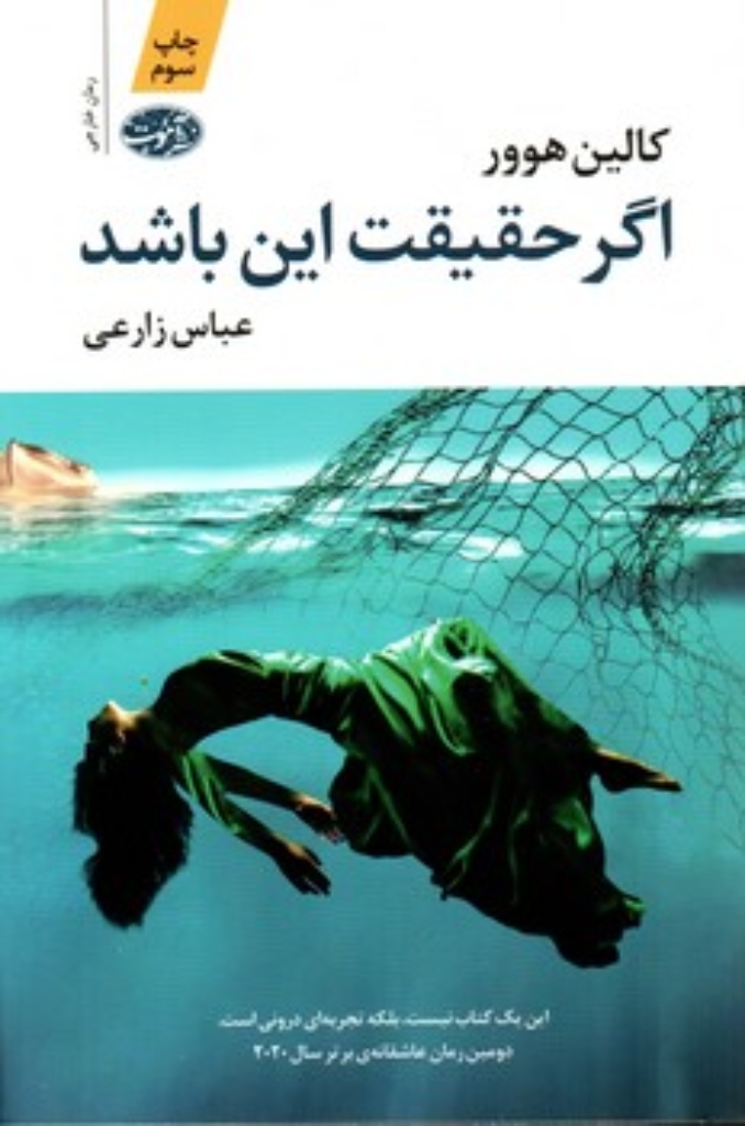 تصویر  اگر حقیقت این باشد (رقعی-شمیز)