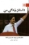 تصویر  داستان زندگی من (رقعی-شمیز)
