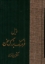 تصویر  ذیل فرهنگ بزرگ سخن (رقعی-گالینگور)