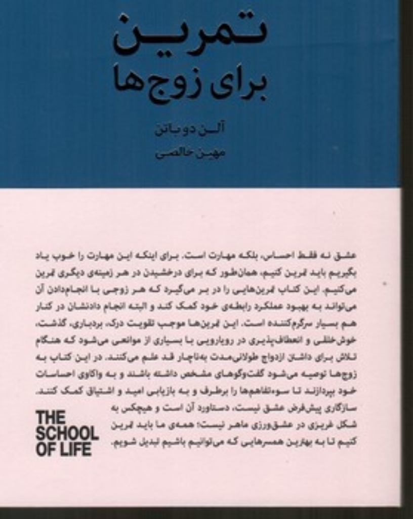 تصویر  تمرین برای زوج ها (رقعی-شمیز)