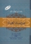 تصویر  مرصاد العباد (وزیری-شمیز)