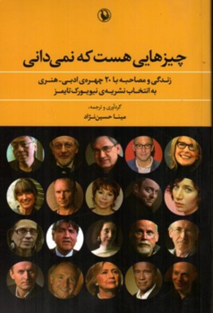 تصویر  چیزهایی هست که نمی دانی (رقعی-شمیز)