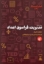 تصویر  مدیریت فراسوی اعداد (رقعی-شمیز)