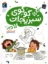 تصویر  کوکوی سبزیجات (رقعی-شمیز)