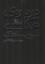 تصویر  درباره عکاسی (رقعی-شمیز)