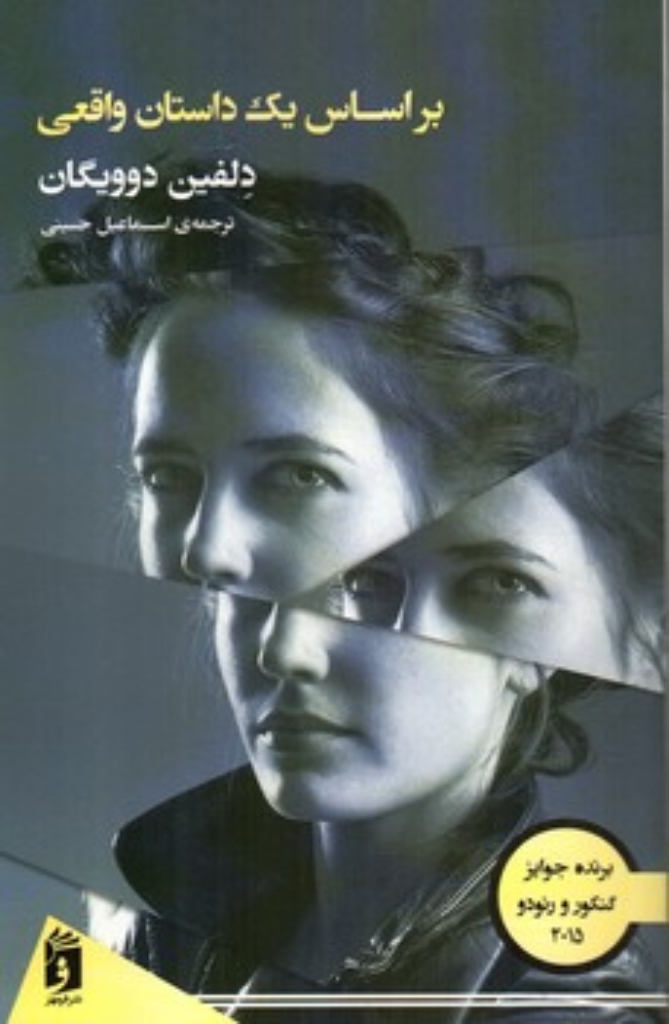 تصویر  بر اساس یک داستان واقعی (رقعی-شمیز)