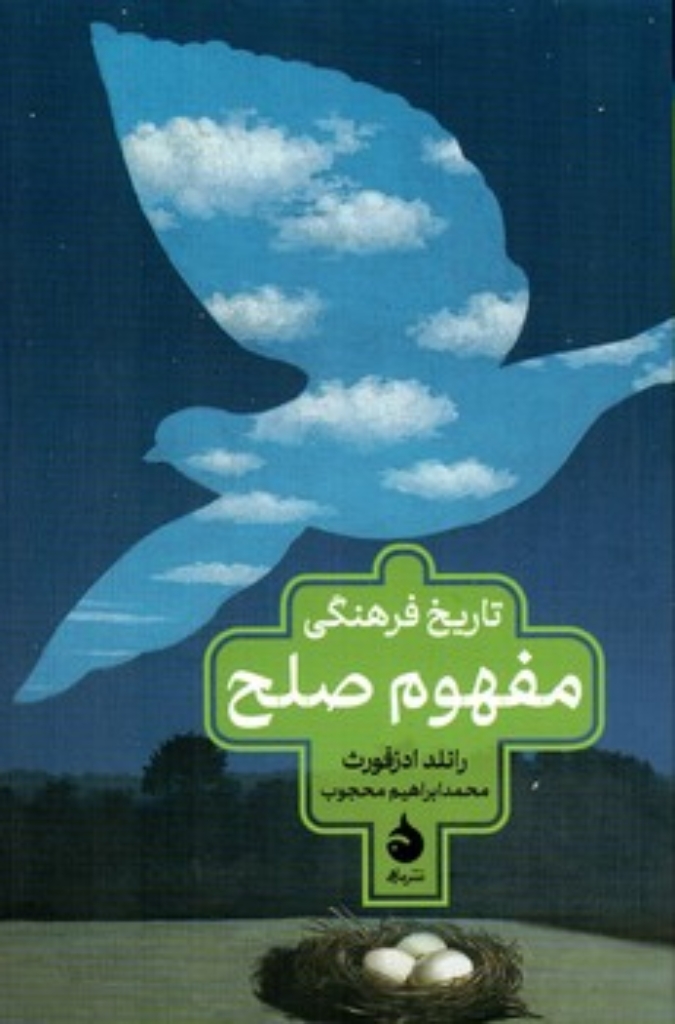 تصویر  تاریخ فرهنگی مفهوم صلح (رقعی-شمیز)