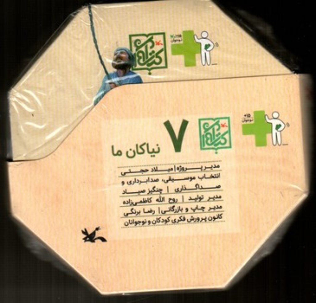 تصویر  کتاب اوا - 7 نیامان ما 