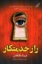 تصویر  راز خدمتکار (رقعی-شمیز)