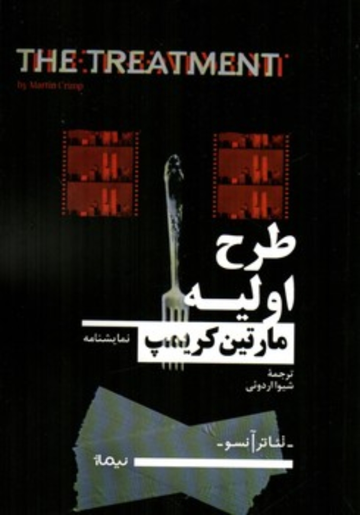 تصویر  طرح اولیه (رقعی-شمیز)