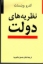تصویر  نظریه های دولت (وزیری- شمیز)