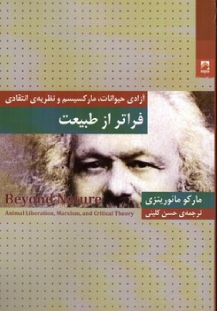 تصویر  فراتر از طبیعت (رقعی-شمیز)