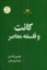تصویر  کانت و فلسفه معاصر (رقعی-شمیز)