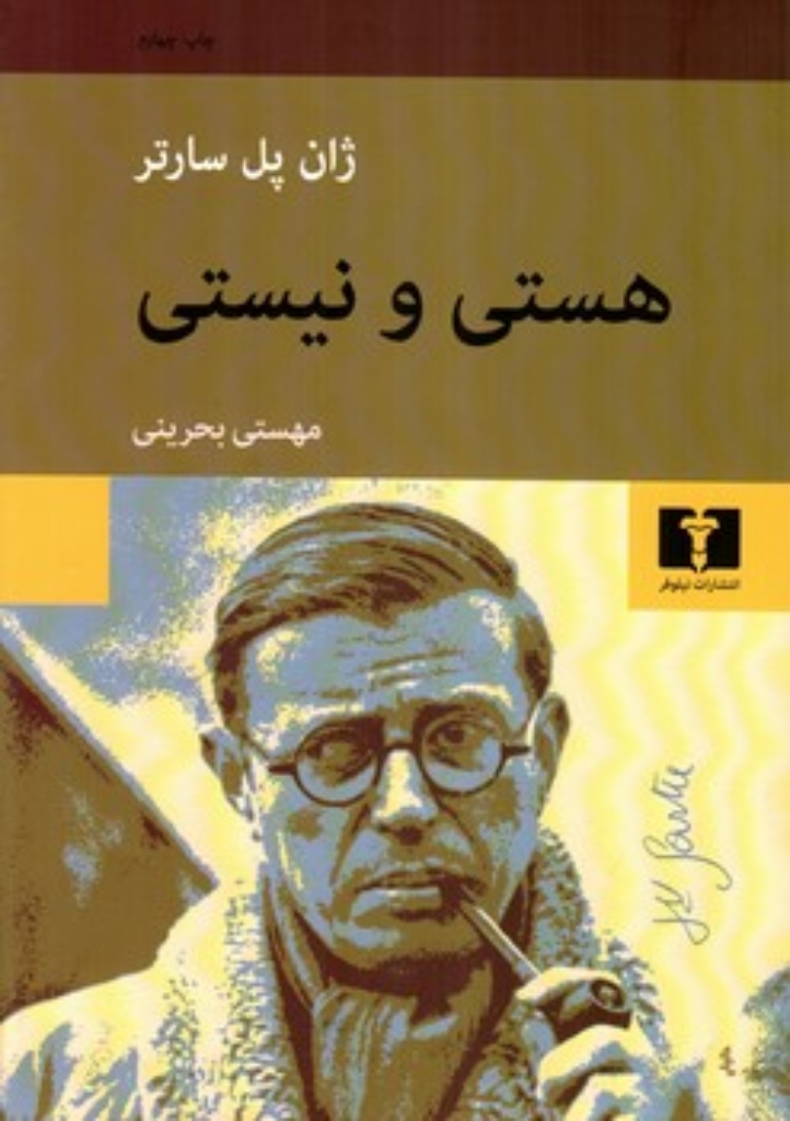 تصویر  هستی و نیستی (وزیری-گالینکور)