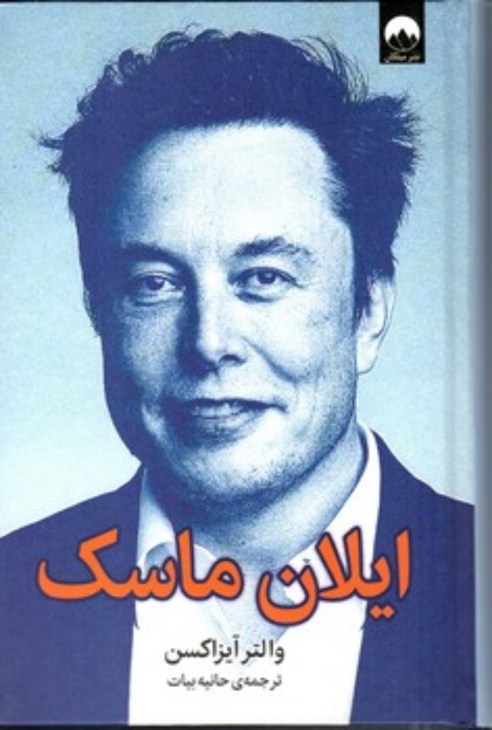 تصویر  ایلان ماسک (رقعی - گالینگور)