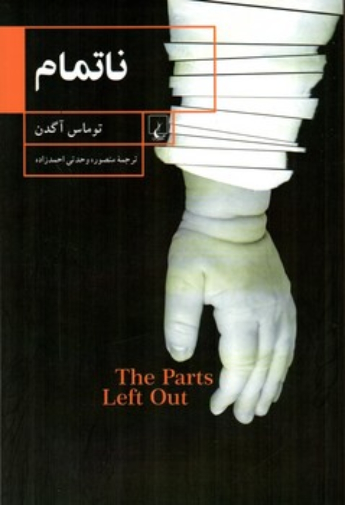 تصویر  ناتمام (رقعی-شمیز)