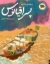 تصویر  پسر اقیانوس  (رحلی-شمیز)