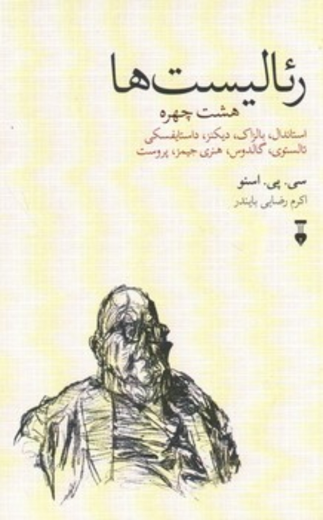 تصویر  رئالیست ها - هشت چهره (رقعی-شمیز)
