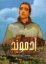 تصویر  ادموند  - جلد دوم (رقعی-شمیز)