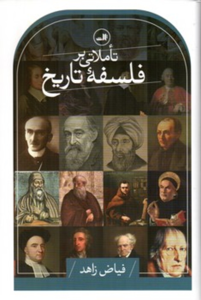 تصویر  تاملاتی بر فلسفه تاریخ (رقعی-گالینگور)