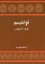 تصویر  توتمیسم (رقعی-شمیز)