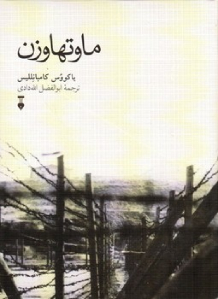 تصویر  ماوتهاوزن (رقعی-گالینگور)