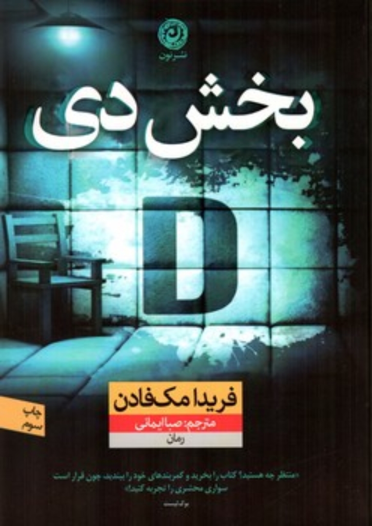 تصویر  بخش دی (رقعی-شمیز)